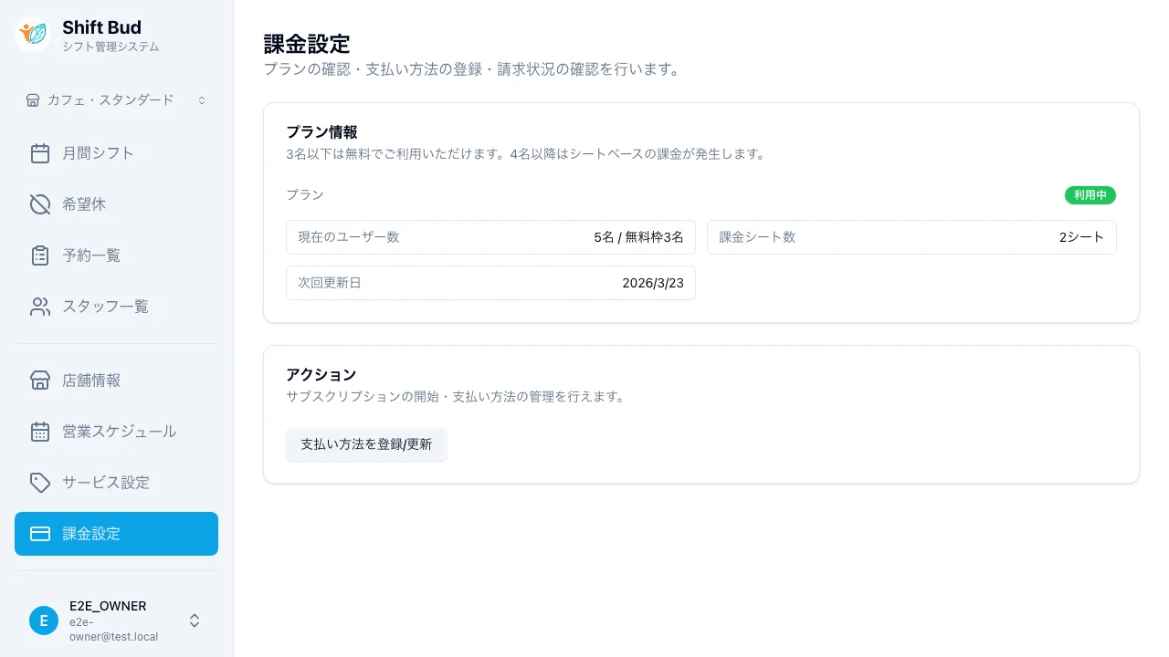 プラン確認画面 - 現在のプランと利用状況