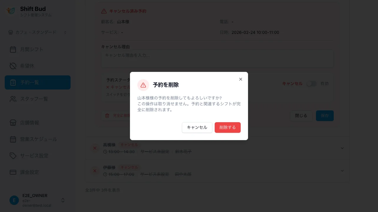 予約削除確認ダイアログ