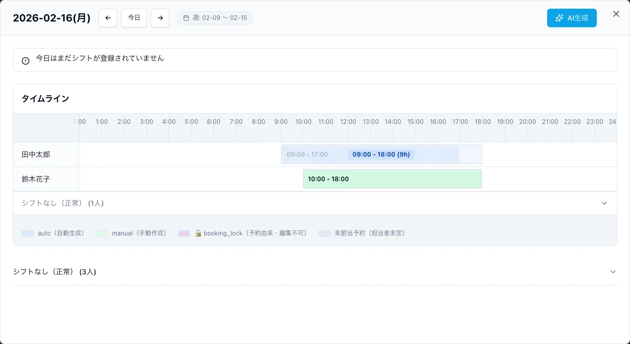 シフトバーをドラッグ - 時間変更・時刻移動