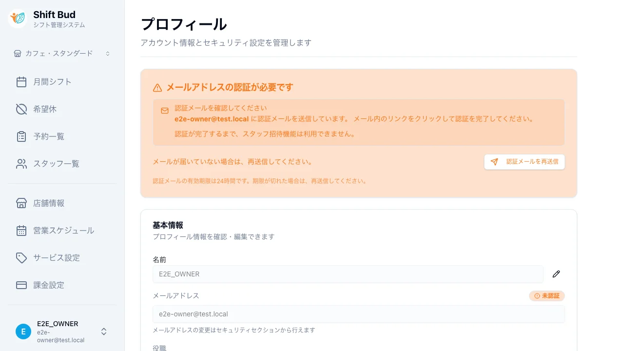 メール認証バナー - 認証が必要な状態