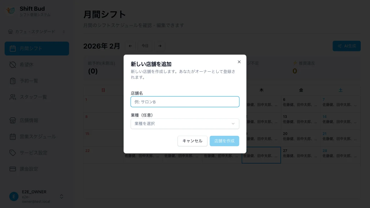 新規店舗作成フォーム - 店舗名と業種を入力