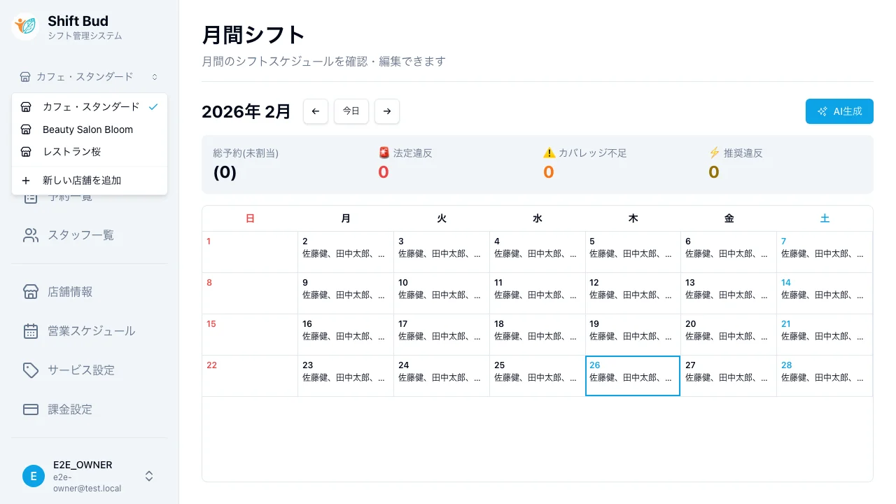 店舗スイッチャー - 店舗一覧ドロップダウン