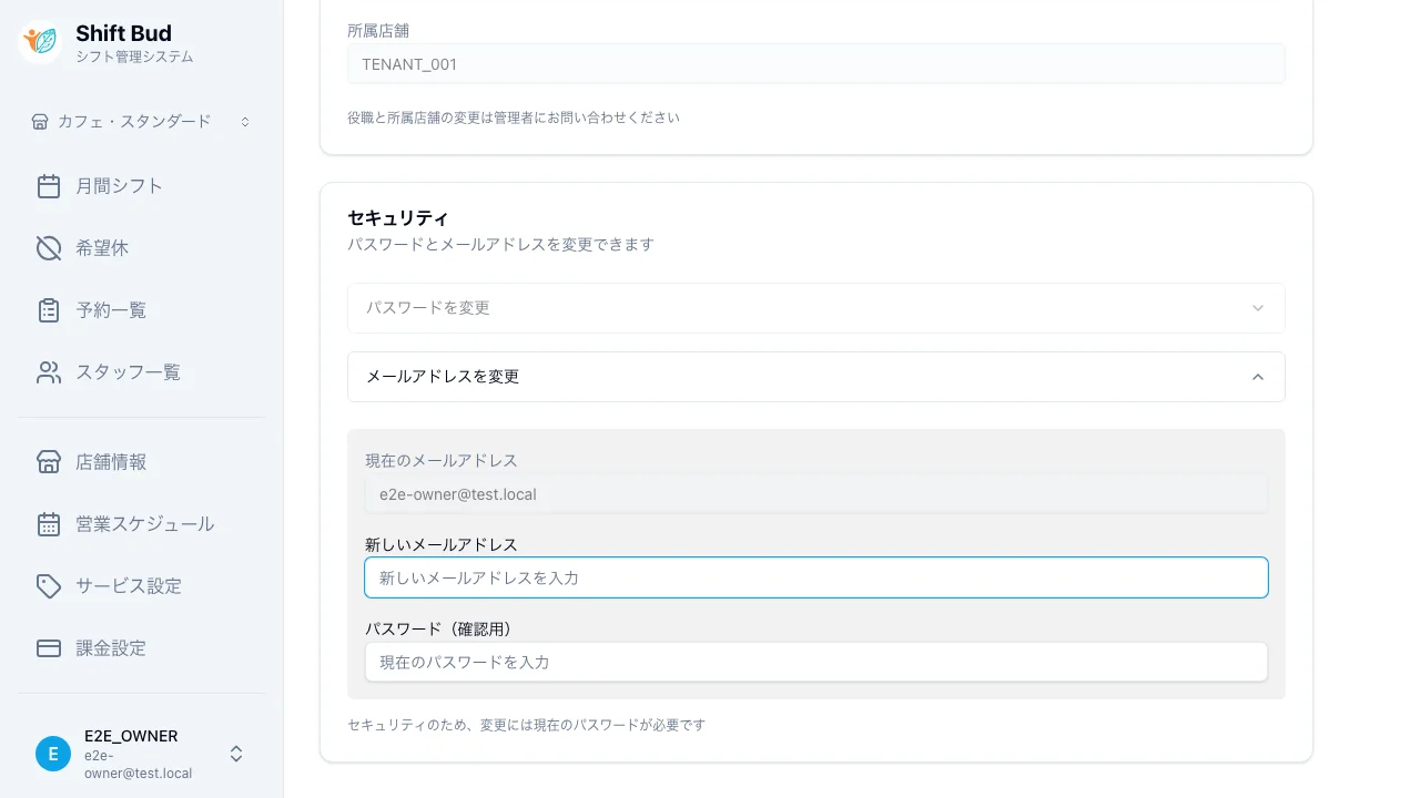 メールアドレス変更画面