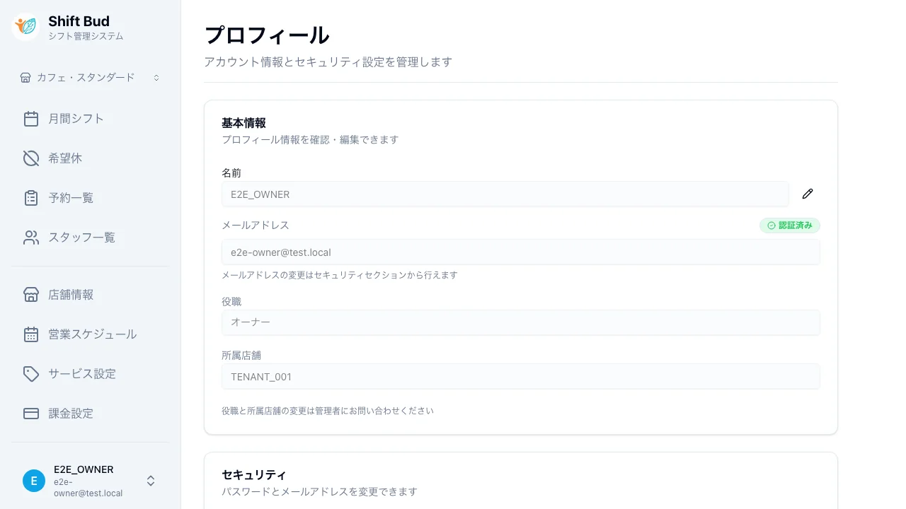 名前変更画面 - 表示名の編集