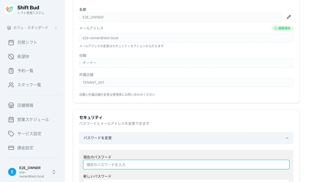 パスワード変更画面