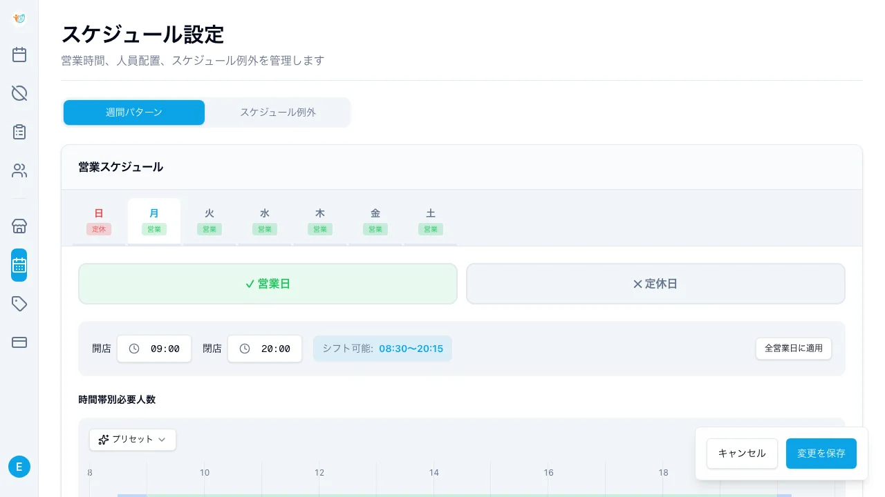 曜日別営業時間設定 - 開始・終了時間と定休日