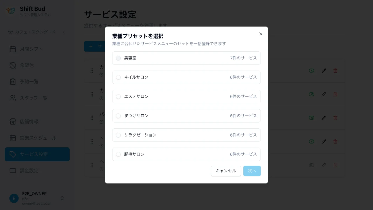 業種プリセット選択 - 業種を選んで一括追加