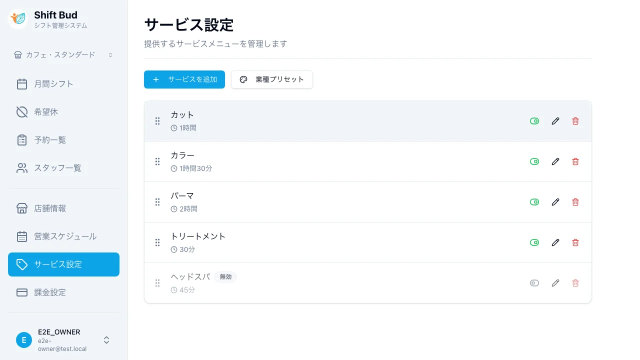 サービス設定画面 - サービスを追加ボタン