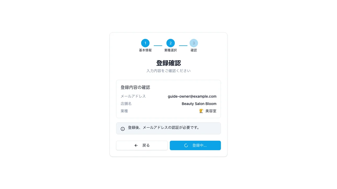 登録完了画面 - メール認証とダッシュボードへ