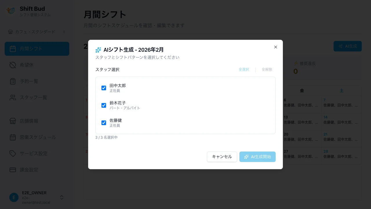AI シフト生成画面 - ワンクリックでシフト表を自動作成