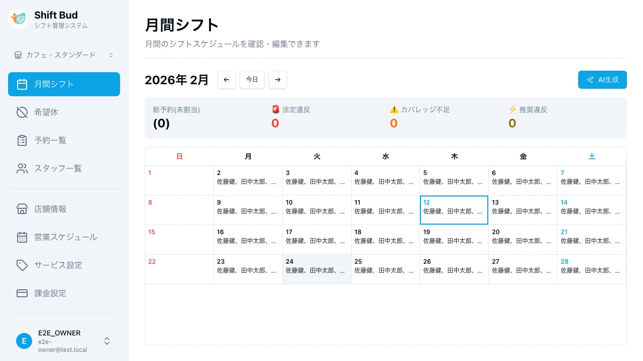 月間シフト画面 - カレンダービュー