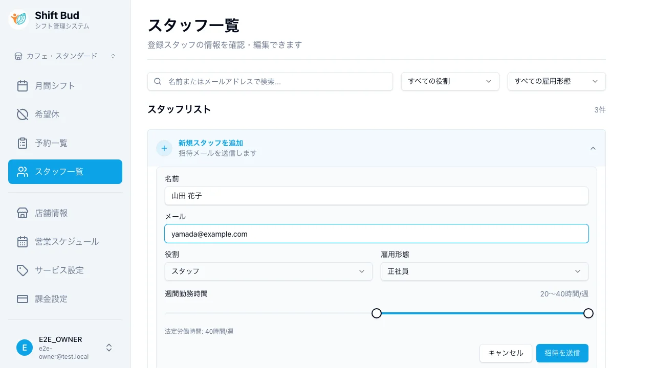 スタッフ招待フォーム - 名前やメールアドレスを入力