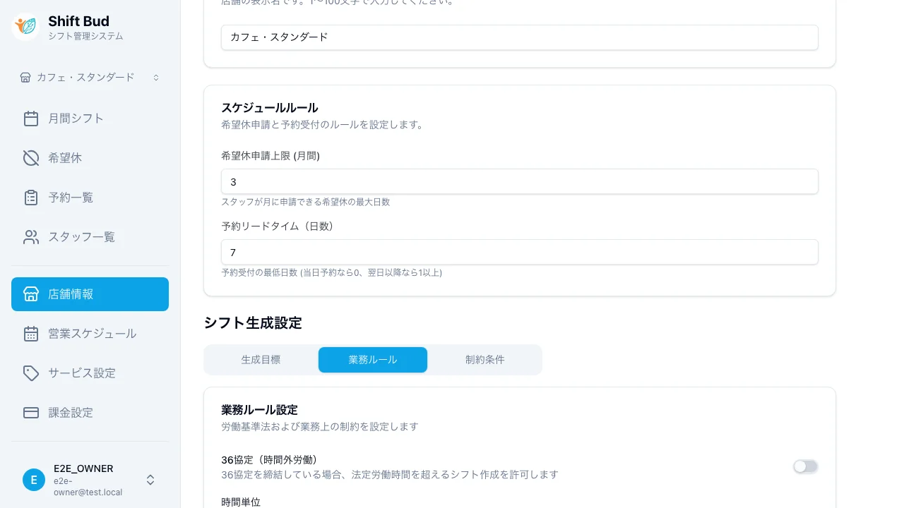 業務ルール設定 - 時間粒度や勤務時間の範囲