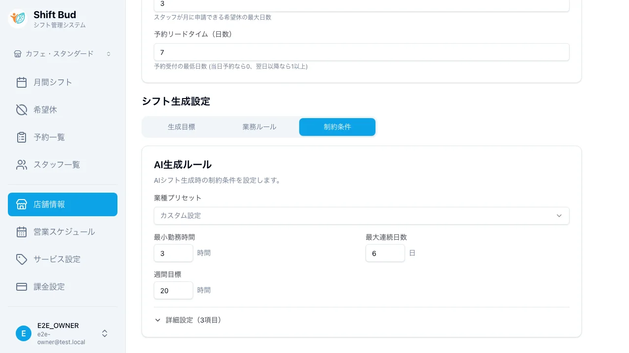 制約ルール設定 - 連勤上限や勤務時間の制約