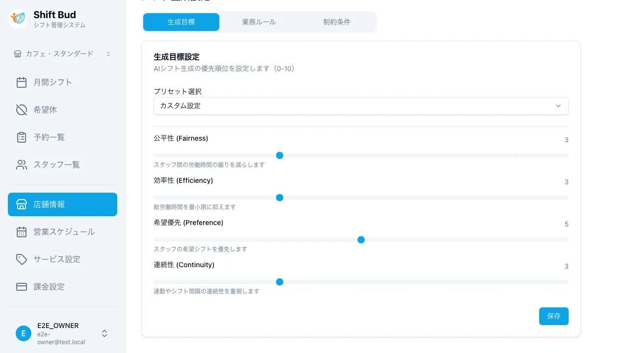 シフト生成目標設定 - AI生成の方針を選択