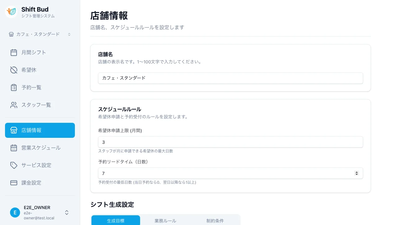 店舗名変更画面 - 基本情報の編集